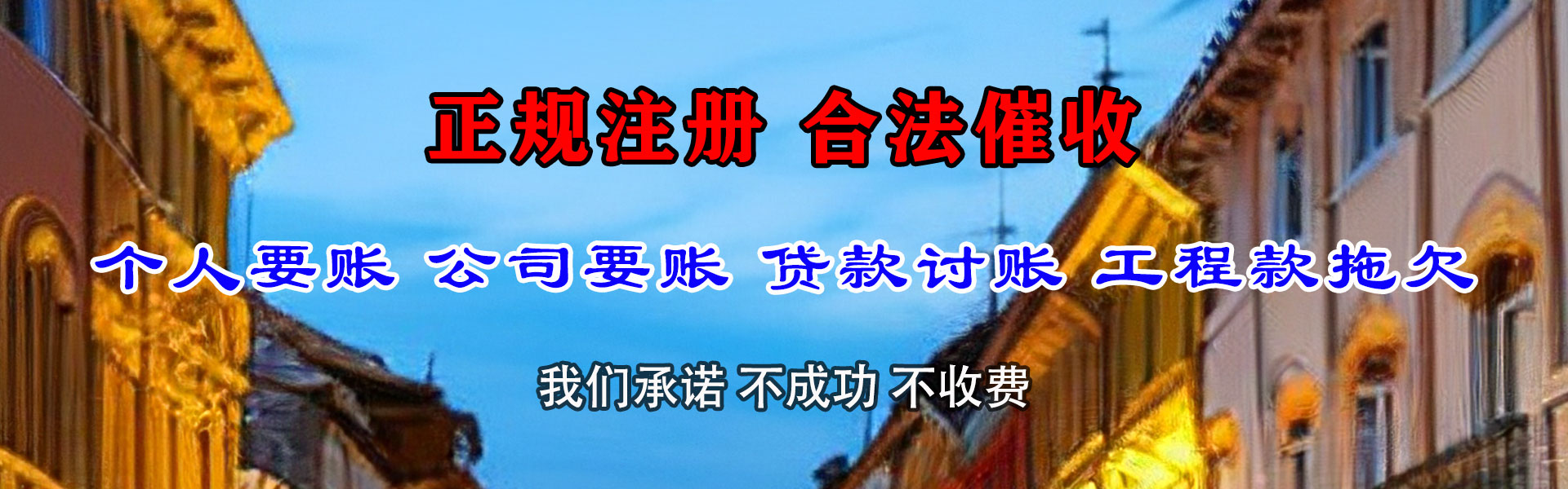 庐阳捷收要账公司